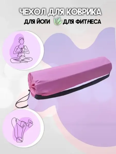 SEMYO Чехол для коврика для йоги