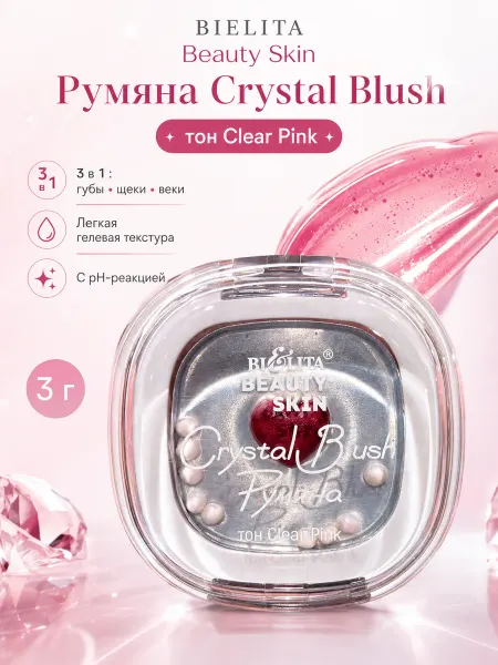 BIELITA Beauty skin Румяна Crystal blush, тон clear pink 3г