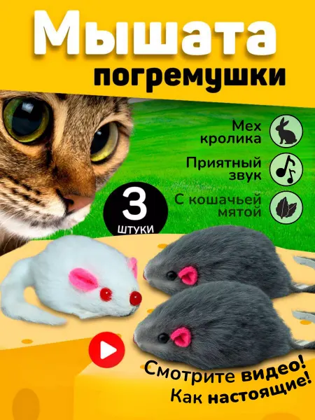 SHIPSHOP Игрушки для кошек мышки с мятой и погремушкой набор 5 шт
