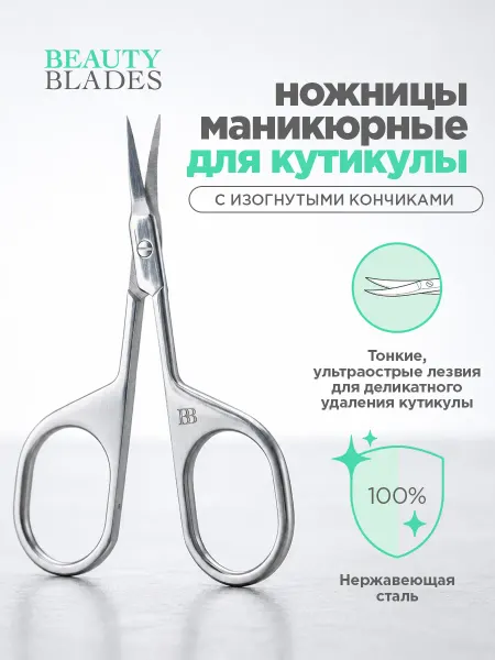 BEAUTYBLADES Ножницы для кутикулы с изогнутыми кончиками 3 мм