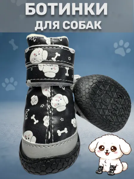 Space4Pets Обувь для собак ботинки зимние на меху непромокаемые