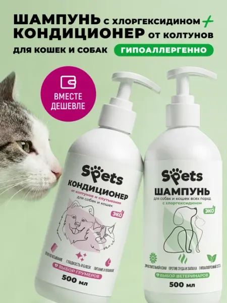 Spets Шампунь и кондиционер для собак и кошек