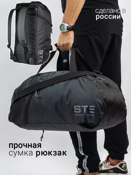 STE Sport Сумка спортивная мужская трансформер для спорта