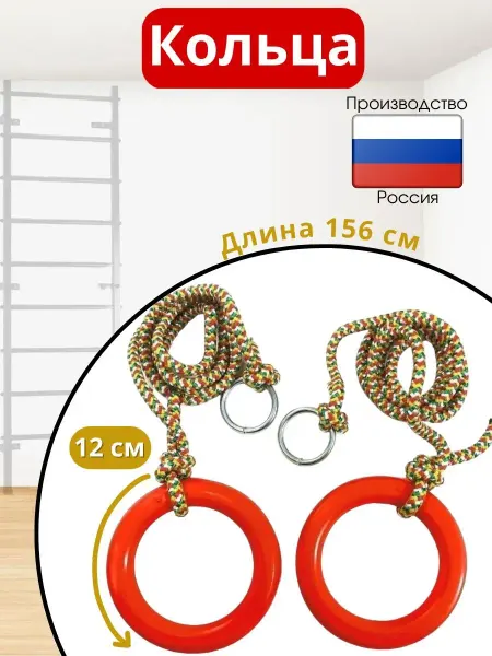 Sportlim Кольца к Уличному спортивному комплексу