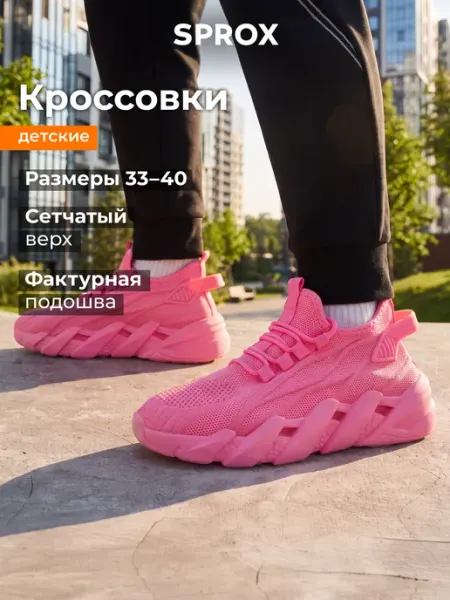 SPROX Кроссовки спортивные дышащие для девочек на физкультуру