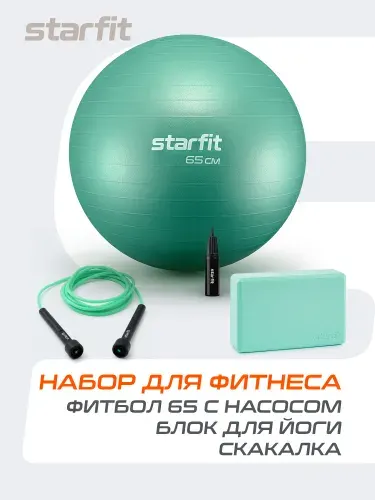 Набор фитбол, блок для йоги, скакалка STARFIT