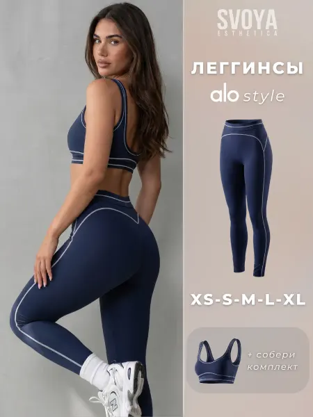 SVOYAESTHETICA Леггинсы гладкие спортивные лосины тайтсы высокая посадка