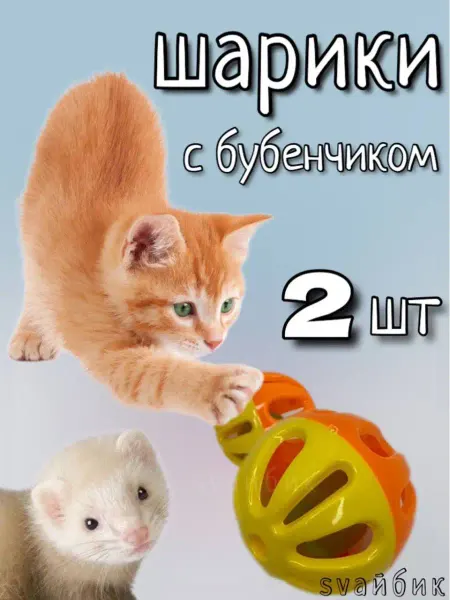 SVАЙБИК Игрушки для кошек, собак, хорьков Интерактивные игрушки
