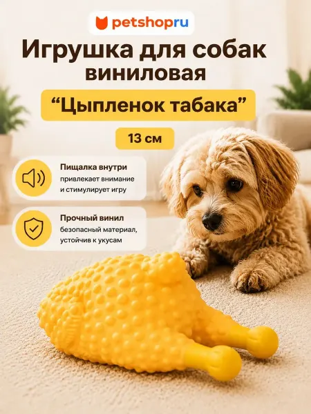Tappi Игрушка для животных "Цыпленок табака"