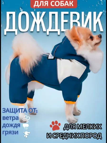 Tommi&Pets Одежда дождевик для собак