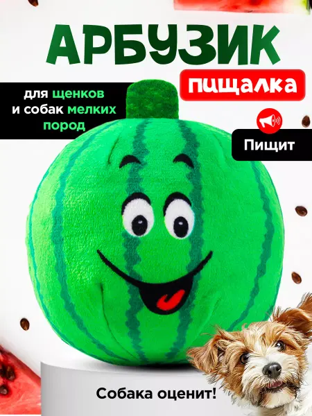 Tooth for tooth Мягкая игрушка для собак арбузик