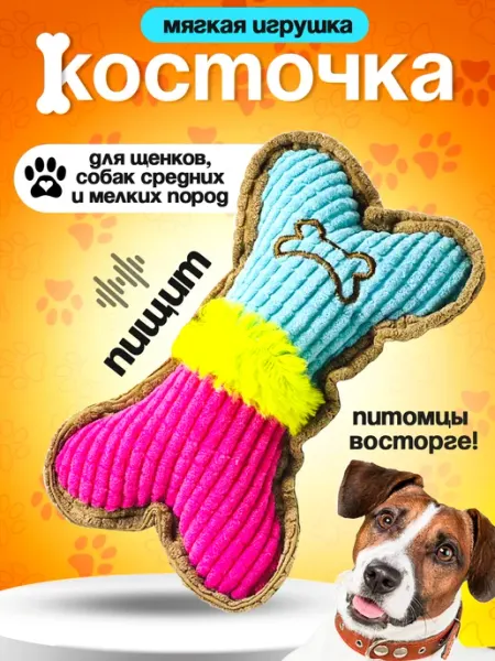 Tooth for tooth Мягкая интерактивная игрушка для собак кость