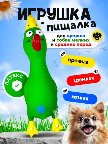Tooth for tooth Игрушка курица для собак из латекса