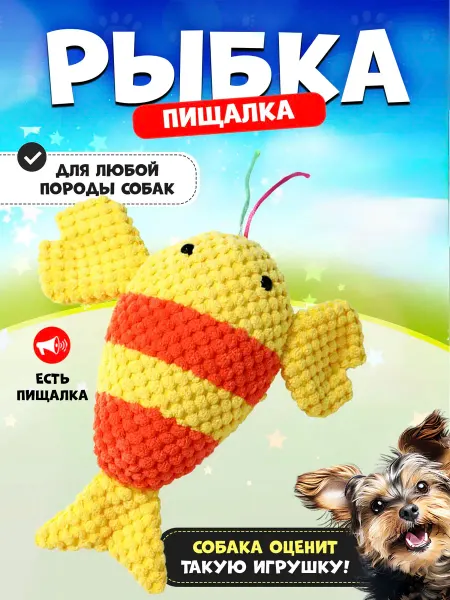 Tooth for tooth Мягкая игрушка для собак рыба