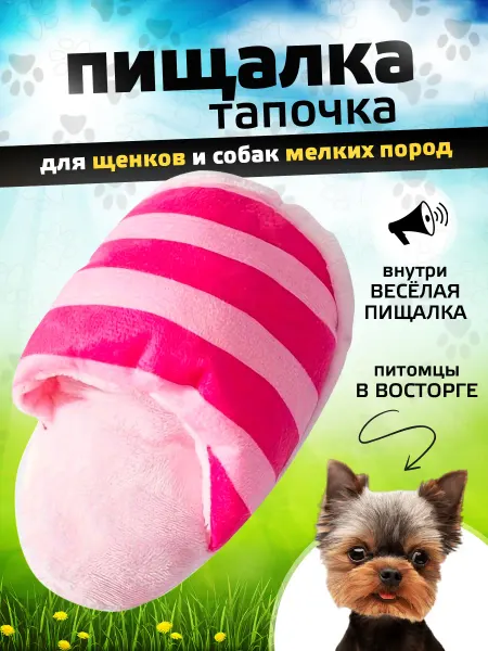 Tooth for tooth Мягкая игрушка для собак тапка
