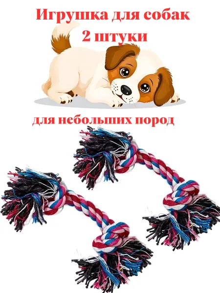 TOP TOVAP Игрушка для собак канат веревка грызак