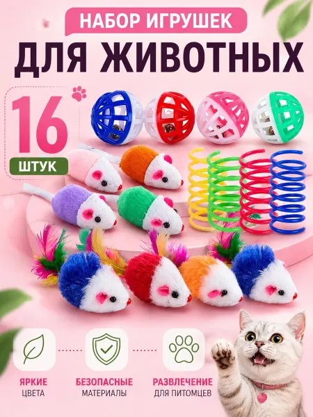 TOP TOVAP Игрушки для кошек собак набор с мятой и колокольчиком