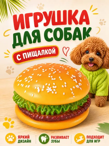 TOP TOVAP Игрушки для собак с пищалкой резина