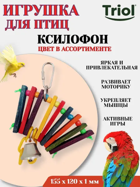 Triol Игрушка для птиц КСИЛОФОН цвет в ассортименте - 1 шт