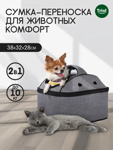 Triol Переноска для животных Комфорт