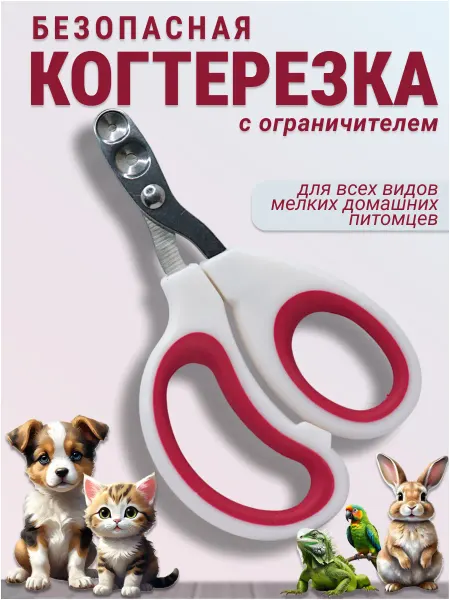 TwoBlade Когтерезка для кошек с ограничителем