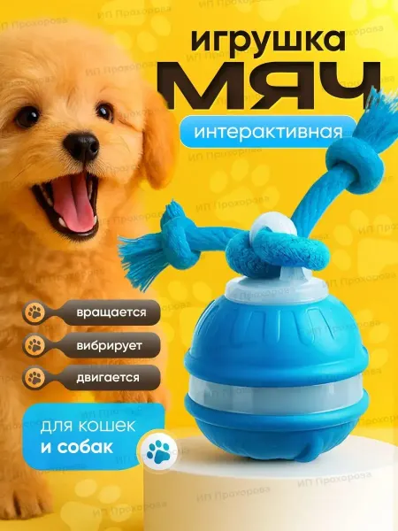 ValescoHome Интерактивная игрушка для собак умный мяч