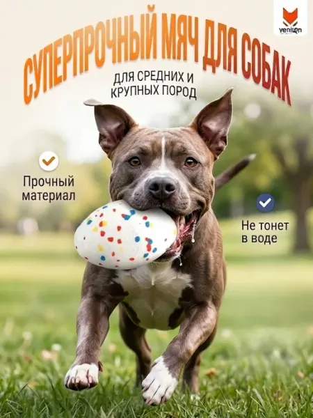 VENILEN Игрушка для крупных и средних собак мяч суперпрочный