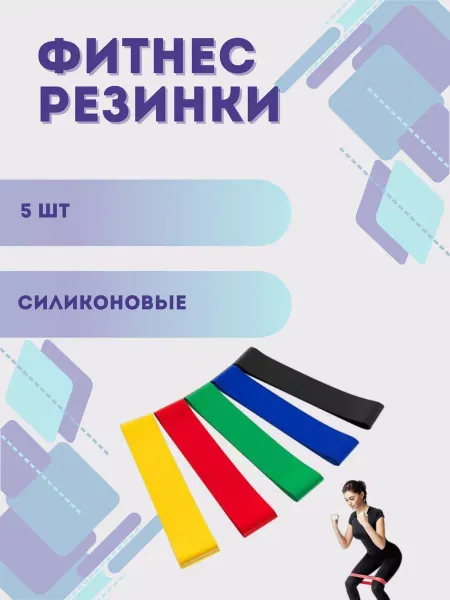 VLAD&MAR Резинки для фитнеса эспандер 5 шт