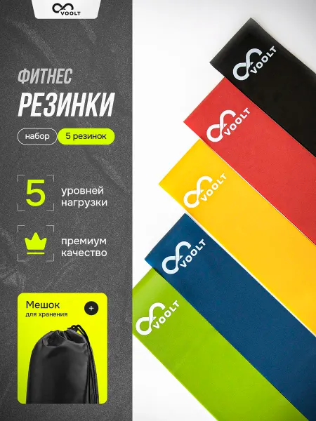 VOOLT Набор фитнес-резинок 5шт эспандер для ног и ягодиц латекс