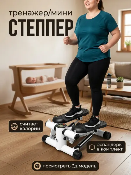 WAPS Степпер тренажер тихий для квартиры