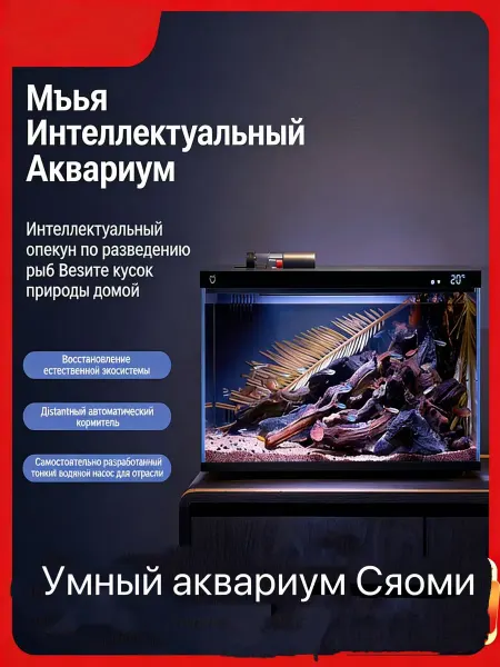 Умный аквариум Xiaomi с автокормушкой 20 л