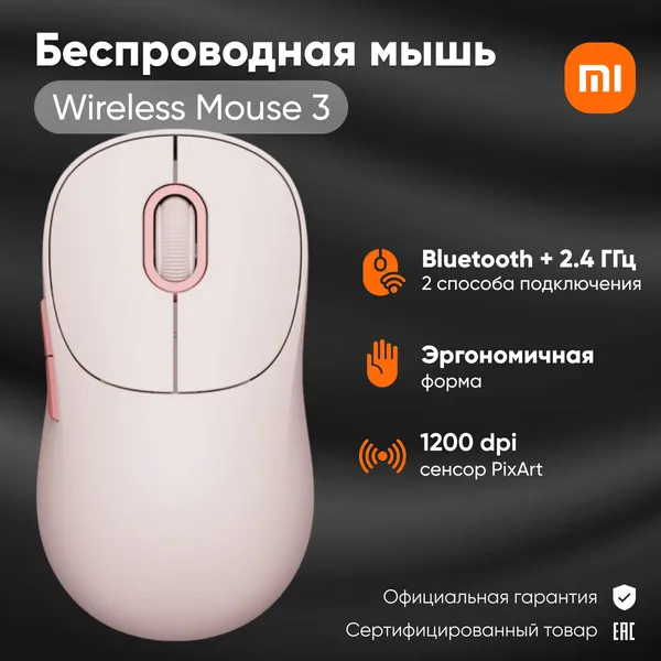 Xiaomi Беспроводная мышь Mi Wireless Mouse 3 Pink GL (BHR8911GL)