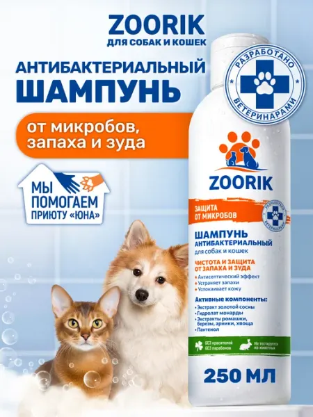 ZOORIK Шампунь для собак и кошек от запаха антибактериальный, 250мл