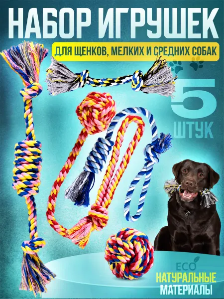 ZOTICO Игрушки для собак канат набор 5 шт