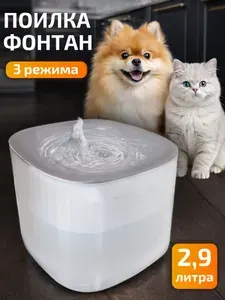 Автоматическая поилка для кошек и собак Фонтан питьевой