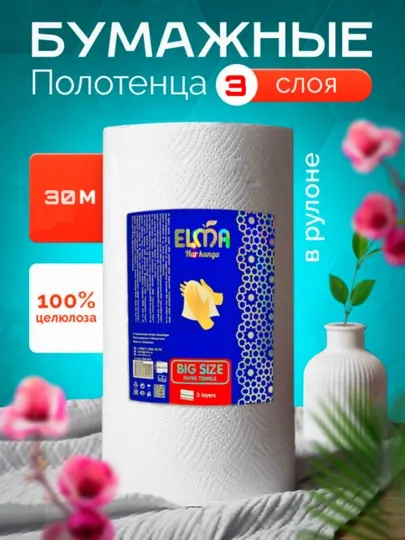 Бумажные полотенца "Еlma Big Size", 3 слоя
