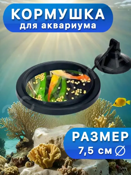 Кормушка для рыб на присоске. в аквариум. синяя круглая