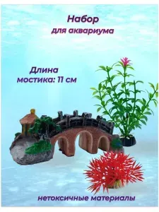 Искусственные растения для аквариума мост грот