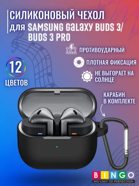 BINGO. чехол для наушников SAMSUNG Galaxy Buds 3 с карабином