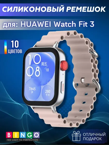 BINGO. ремешок для Huawei Watch Fit 3 силиконовый Ocean