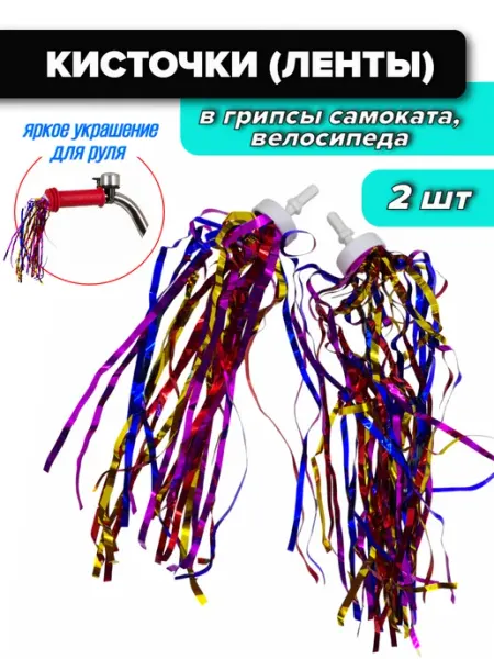 Украшение аксессуар для велосипеда самоката