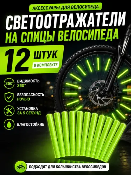 Катафот на спицы аксессуары для велосипеда
