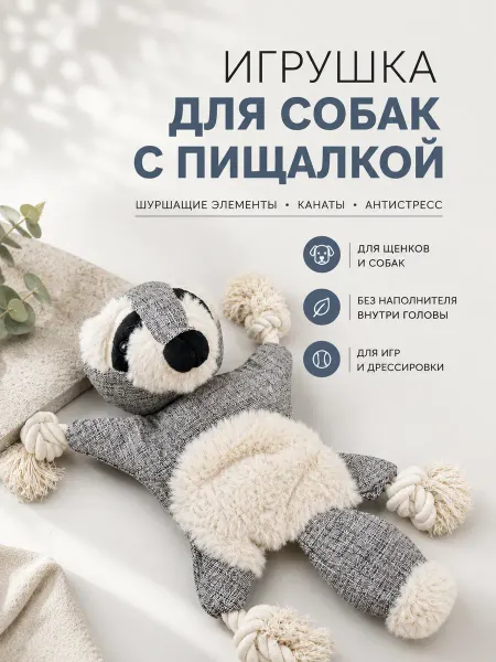 Игрушка для собак антистресс с шуршалкой