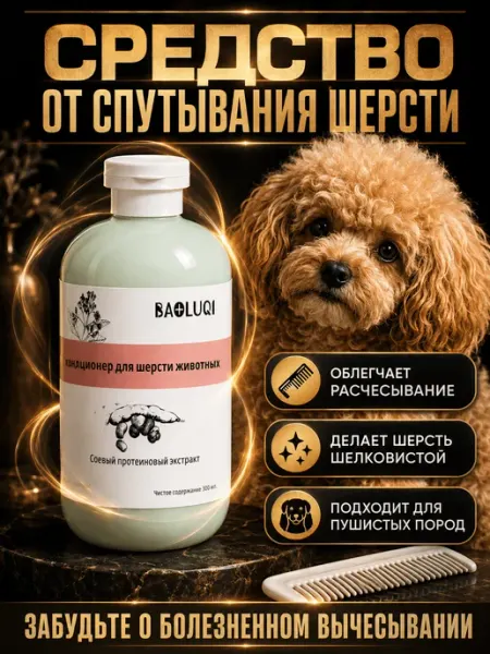 Кондиционер бальзам для собак и кошек гипоаллергенный
