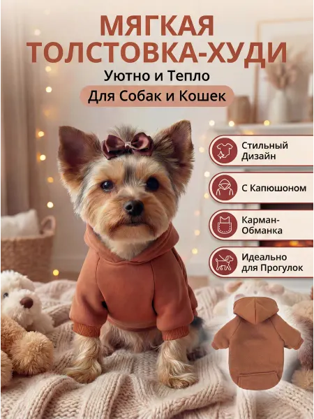 Барсик & Бобик Толстовка для собак и кошек