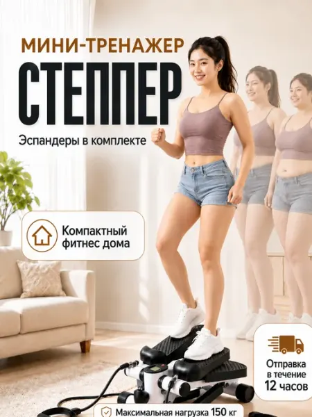 Степпер тренажер для ног бедер и ягодиц для дома