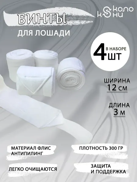 Около Кони Флисовые бинты для лошади конный спорт, верховая езда