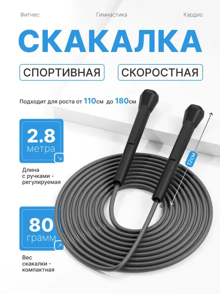 Скакалка спортивная взрослая для бокса и похудения