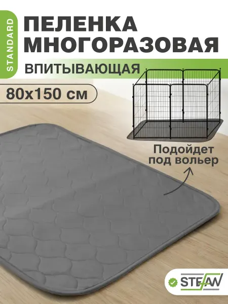Пелёнка для собак многоразовая большая