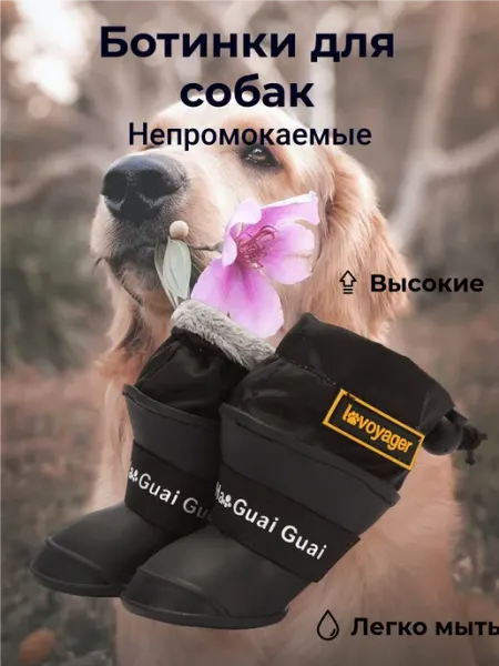 Рыжуля Высокие ботинки для мелких и средних собак непромокаемые